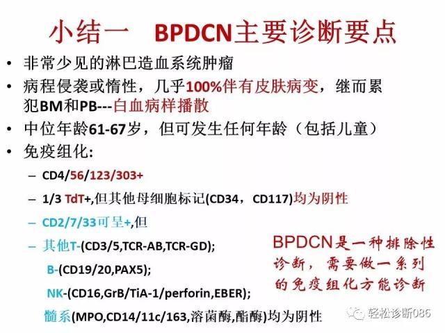 BPDCN病例分享