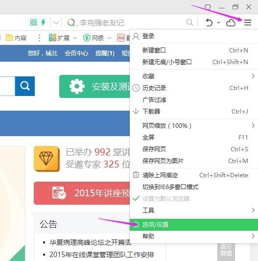 怎样用360浏览器（8.0版本）进入在线课堂？