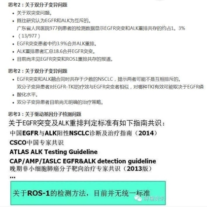中日韩个体化诊疗案例大赛经典赏析之十——驱动基因双突变，两种靶向药物均无效，个体化治疗的阿克琉斯之踵