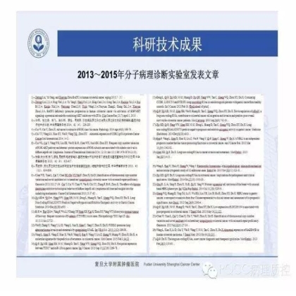 PQCC示范实验室展示——复旦大学附属肿瘤医院