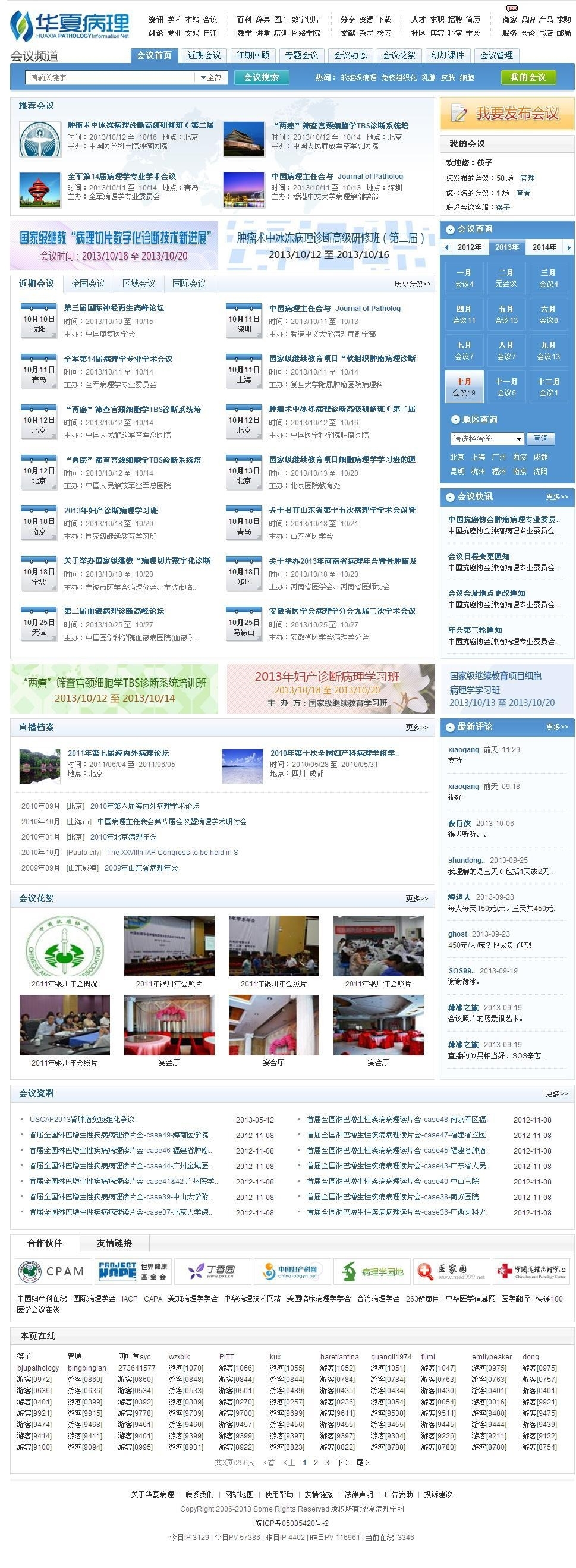 新版会议版块上线
