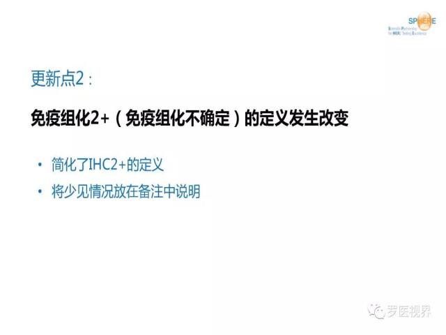 2018 ASCO/CAP乳腺癌HER2检测指南更新解读