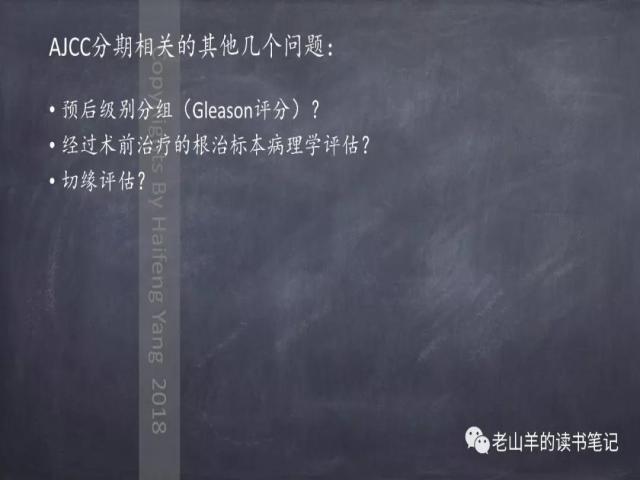 AJCC第8版 前列腺癌分期 之 病理学要点