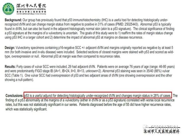 2019USCAP妇科病理热点介绍