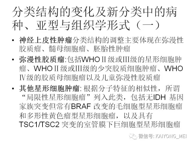 2016 WHO中枢神经系统肿瘤分类解读（一）