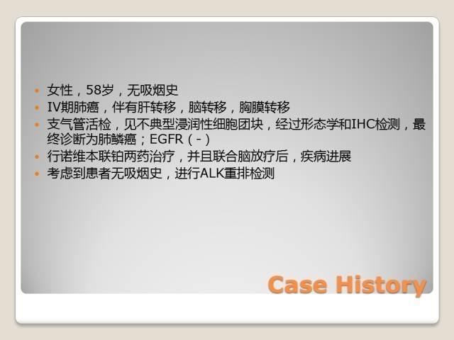 克唑替尼治疗ALK重排肺鳞癌有效：在NSCLC治疗中关注缺失的领域？
