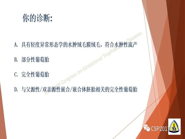 p57免疫组化染色及基因分型 在葡萄胎精确诊断中的应用