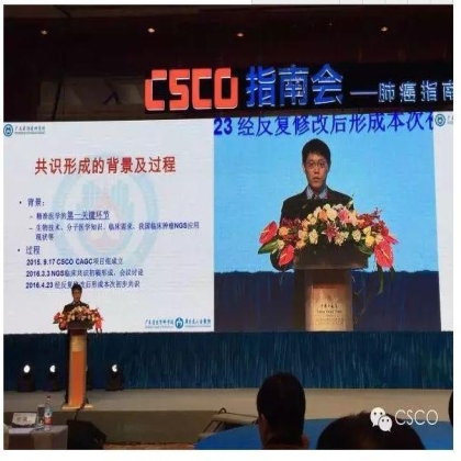 CSCO、CAGC发布《二代测序技术应用于临床肿瘤精准诊治的共识》
