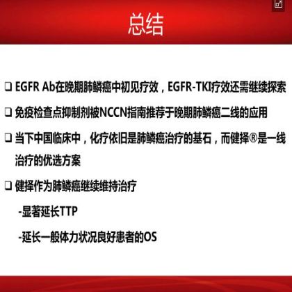 如何优化肺鳞癌的治疗