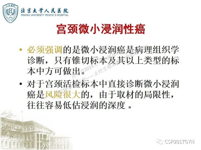 中华病理学会基层培训遵义站讲座（三）——宫颈鳞状上皮病变的病理诊断与鉴别诊断