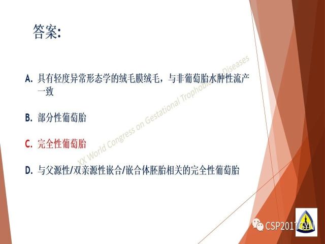 p57免疫组化染色及基因分型 在葡萄胎精确诊断中的应用
