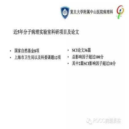 PQCC示范实验室展示——复旦大学附属中山医院病理科