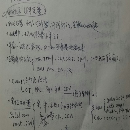 [ 连载 ] 上海肿瘤医院进修笔记 5
