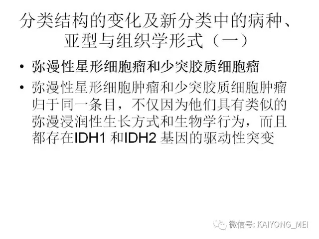 2016 WHO中枢神经系统肿瘤分类解读（一）