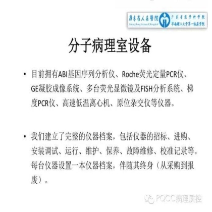 PQCC示范实验室展示——广东省人民医院病理科