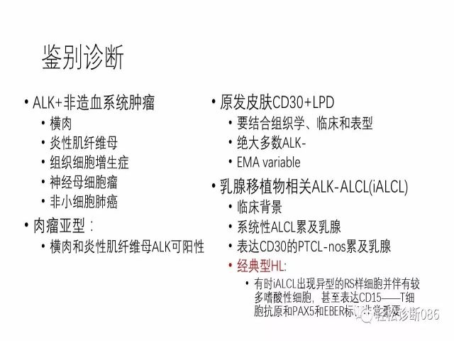 间变大细胞淋巴瘤