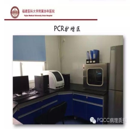 PQCC示范实验室展示——福建医科大学附属协和医院