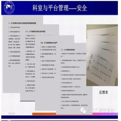PQCC示范实验室展示——河南省肿瘤医院分子病理科