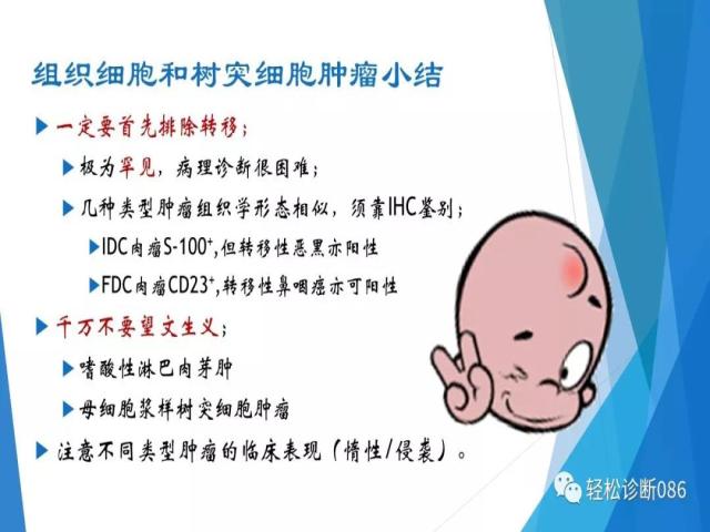 组织细胞来源疾病