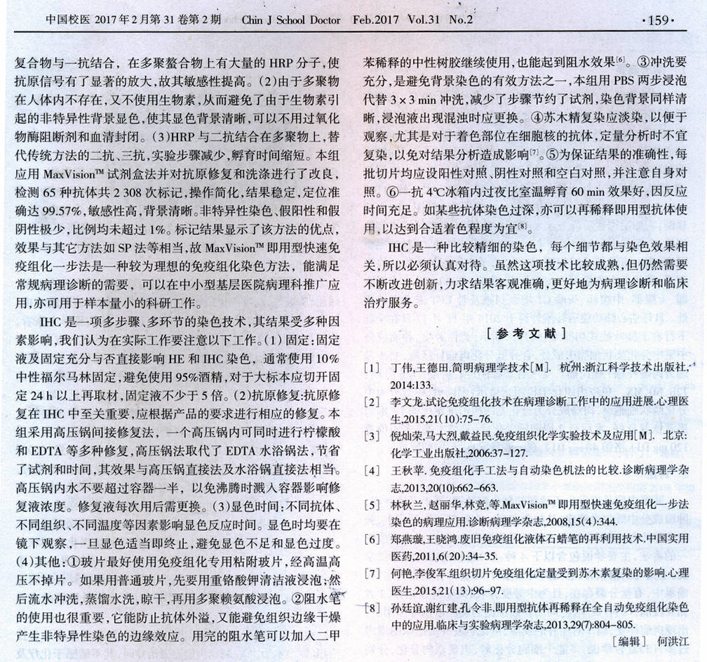 改良手工免疫组化在病理诊断中的应用