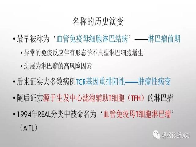 血管免疫母T细胞淋巴瘤的病理诊断