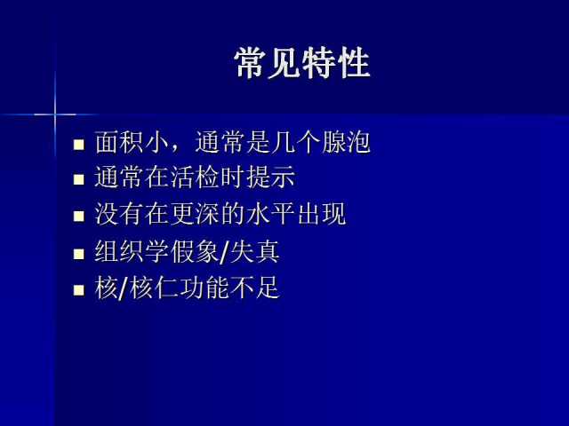 前列腺病理诊断线索（上）——黄教悌