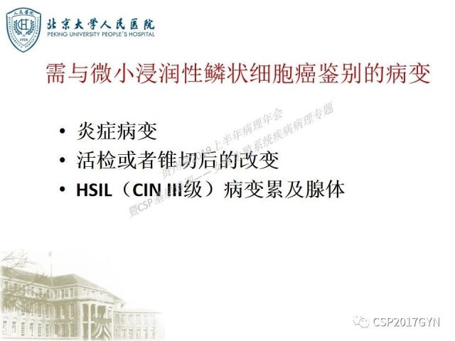 中华病理学会基层培训遵义站讲座（三）——宫颈鳞状上皮病变的病理诊断与鉴别诊断