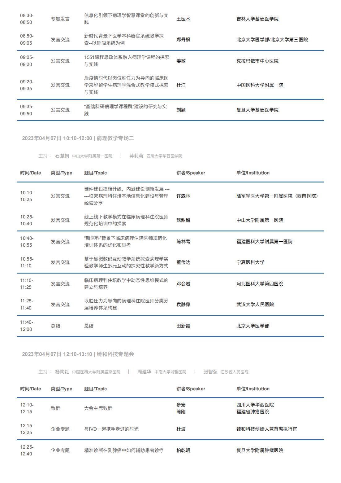 中华医学会病理学分会第二十八次学术会议暨第十二届中国病理年会流程表