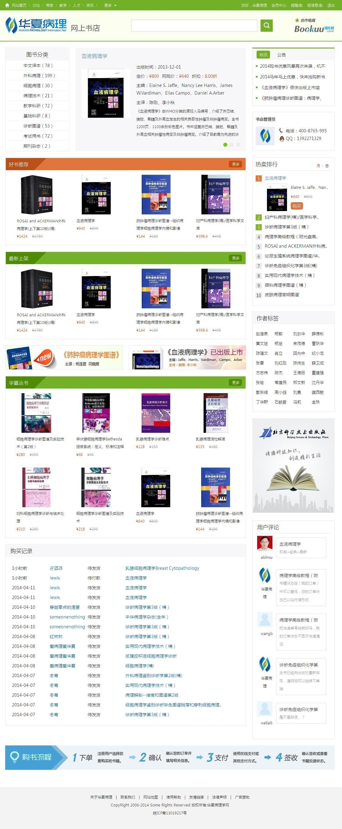 华夏病理网上书店改版上线