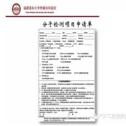 PQCC示范实验室展示——福建医科大学附属协和医院