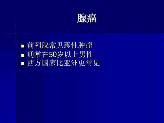 前列腺病理诊断线索（上）——黄教悌
