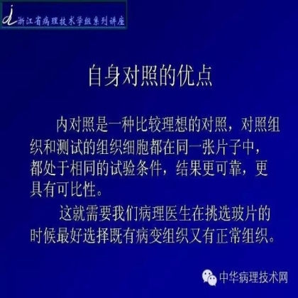 免疫组化结果的分析和常见问题的处理