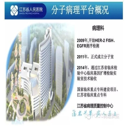 PQCC示范实验室展示——江苏省人民医院