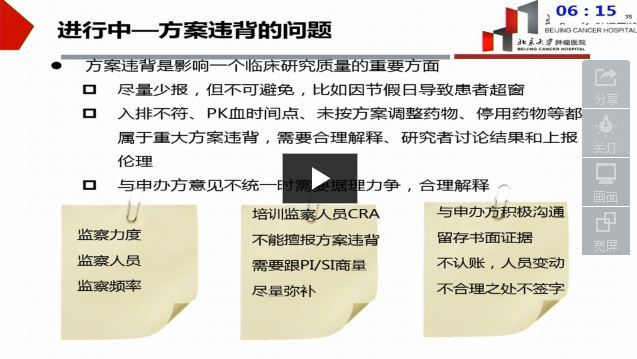中国肿瘤免疫治疗临床试验经验