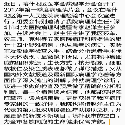 边疆病理迎春天