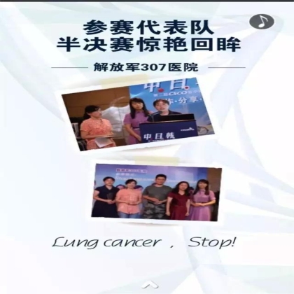 第二届中日韩CSCO非小细胞肺癌个体化诊疗案例大赛邀请函--中国区总决赛