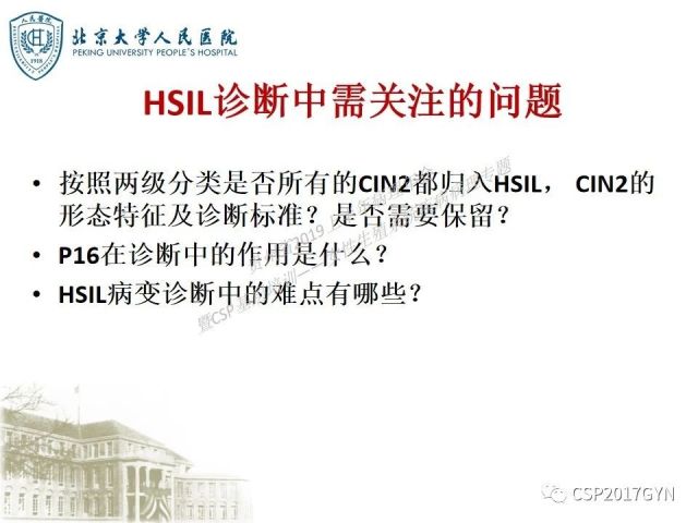中华病理学会基层培训遵义站讲座（三）——宫颈鳞状上皮病变的病理诊断与鉴别诊断