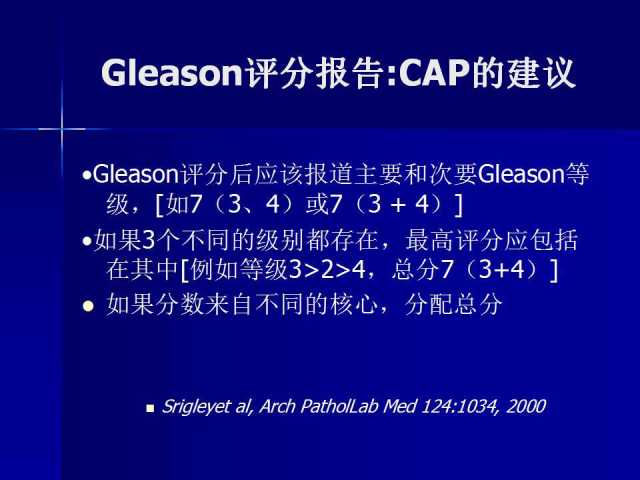 前列腺病理诊断线索（下）——黄教悌