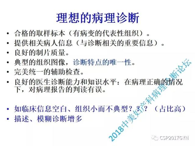 病理临床结合 开拓诊断视野