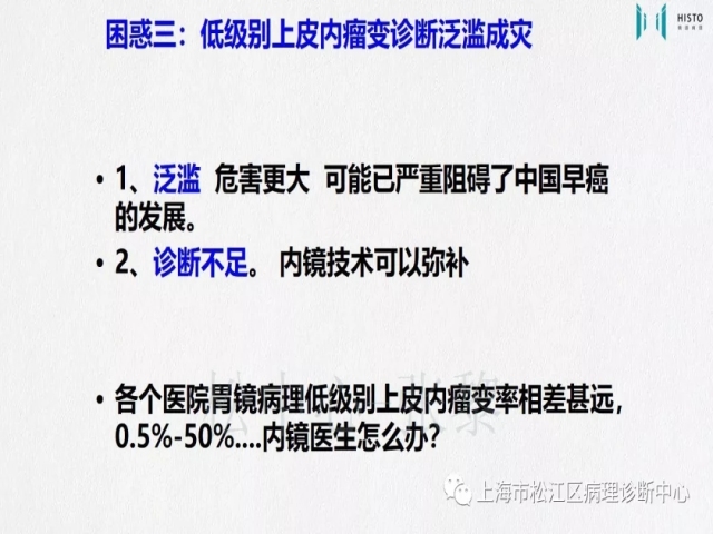 上消化道早癌病理诊断中的困惑及基本对策回顾