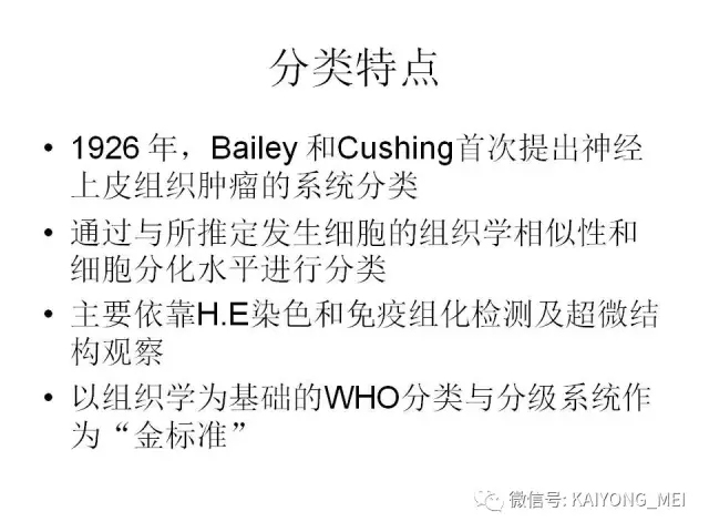 2016 WHO中枢神经系统肿瘤分类解读（一）