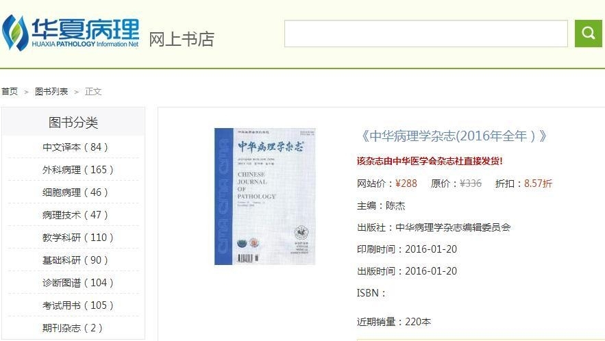 《中华病理学杂志》2016年版预售，欲购从速