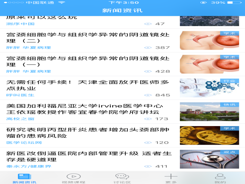 华夏病理手机APP1.86版推出 欢迎大家安装升级