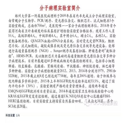 PQCC示范实验室展示——郑州大学第一附属医院病理科