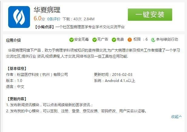 “粉蓝医疗科技（杭州）有限公司APP”全面上线 病理资源下沉的加速器