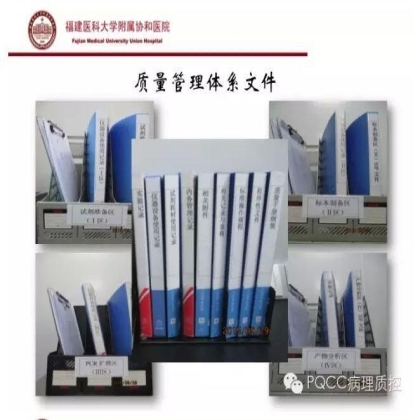 PQCC示范实验室展示——福建医科大学附属协和医院