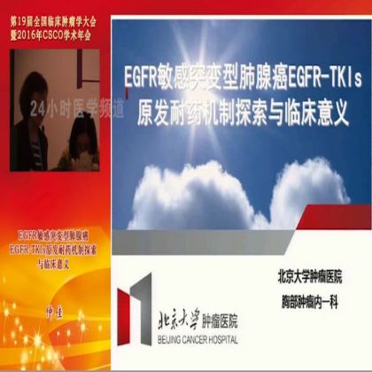 EGFR敏感突变型肺腺癌EGFR-TKIs原发耐药机制探索与临床意义
