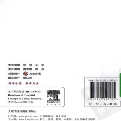 推荐书籍——《柳叶刀》临床研究基本概念
