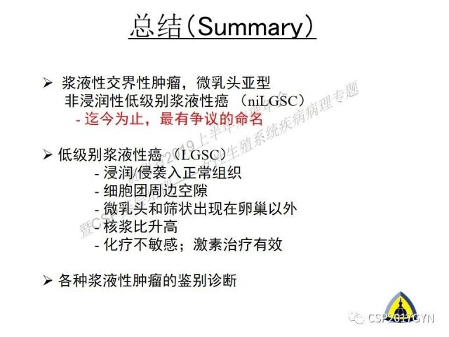 中华病理学会基层培训遵义站讲座（一）——卵巢和输卵管浆液性肿瘤的诊断和鉴别诊断