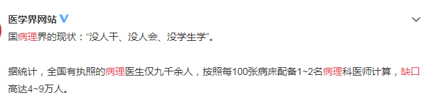 给你十个选择病理科的理由！看完你还不心动吗？